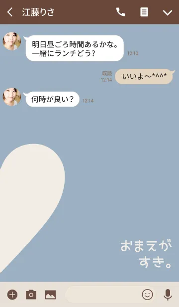 [LINE着せ替え] おまえがすき。4の画像3