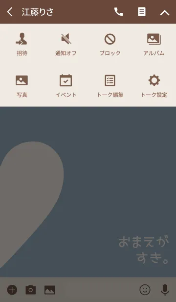 [LINE着せ替え] おまえがすき。4の画像4