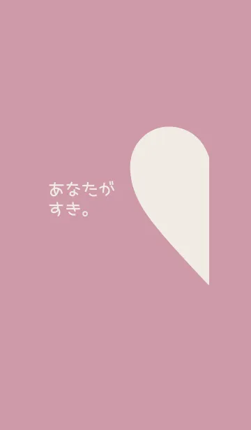 [LINE着せ替え] あなたがすき。4の画像1