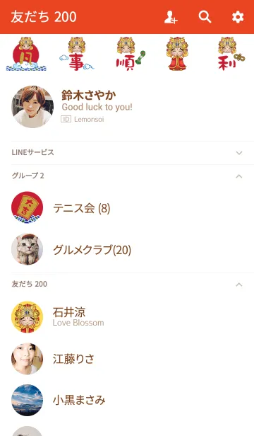 [LINE着せ替え] まそ祝福 - すべてがうまくいくの画像2