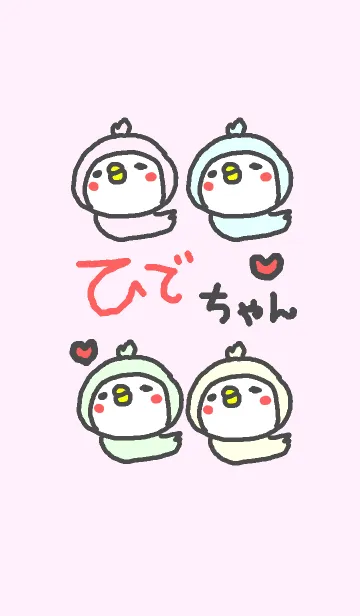 [LINE着せ替え] <ひでちゃん専用>ことり着せ替えの画像1