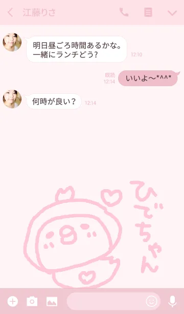 [LINE着せ替え] <ひでちゃん専用>ことり着せ替えの画像3