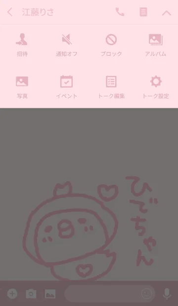 [LINE着せ替え] <ひでちゃん専用>ことり着せ替えの画像4