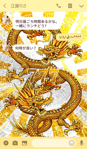 [LINE着せ替え] 最強最高金運風水 黄金の太陽と黄金の黄龍7の画像3