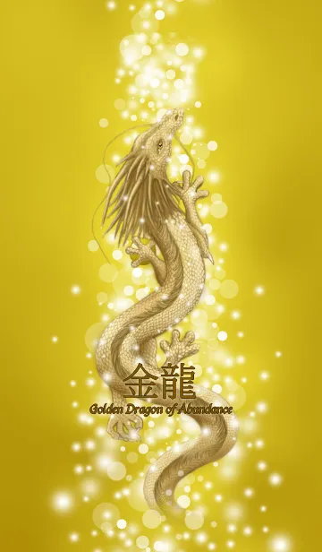 [LINE着せ替え] 豊かさの昇り金龍の画像1