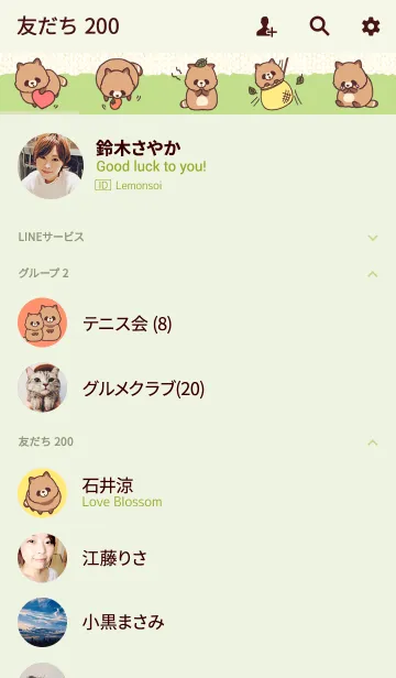 [LINE着せ替え] ぼくはたぬきの画像2