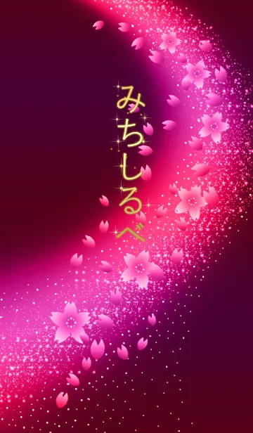 道しるべ*sakuraの着せ替えメイン画像