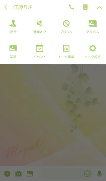 [LINE着せ替え] No.93 みやび の幸運を導く綺麗な着せかえの画像4