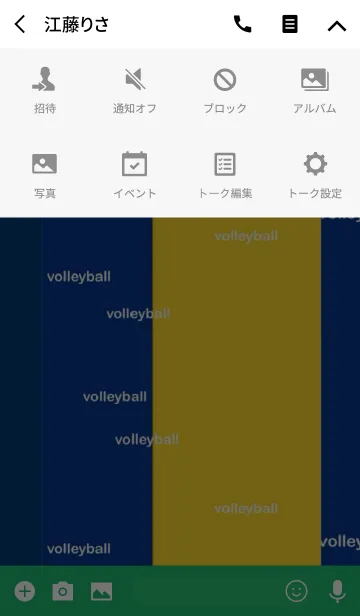 [LINE着せ替え] 俺たちもバレー部2の画像4