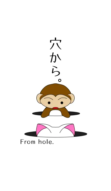 穴から。の着せ替えメイン画像