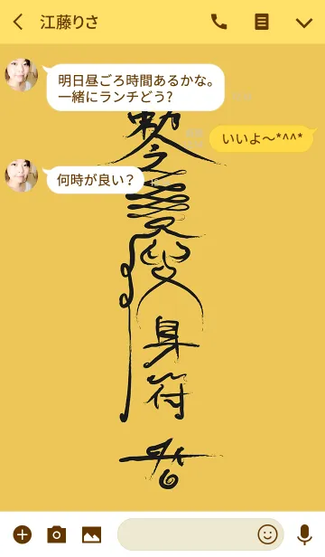 [LINE着せ替え] スリミング呪符の画像3