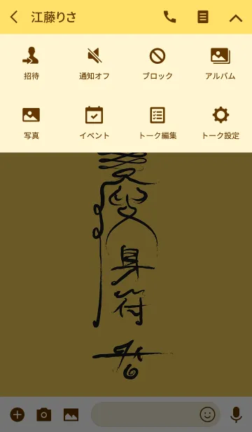 [LINE着せ替え] スリミング呪符の画像4