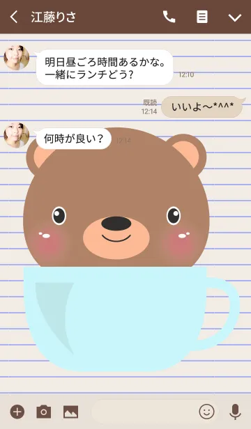 [LINE着せ替え] Simple Brown Bear Theme Vr.2(jp)の画像3