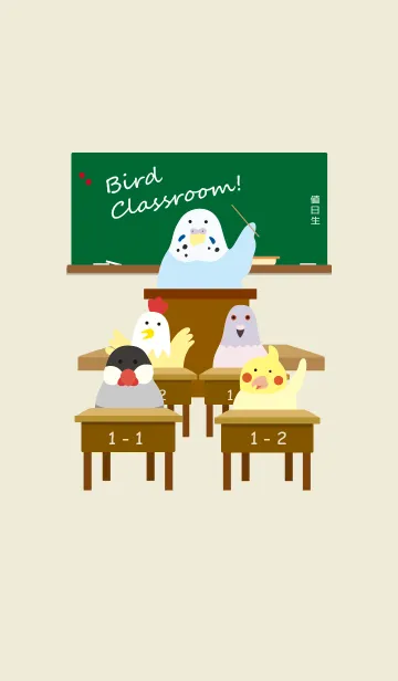 [LINE着せ替え] Birds classroomの画像1