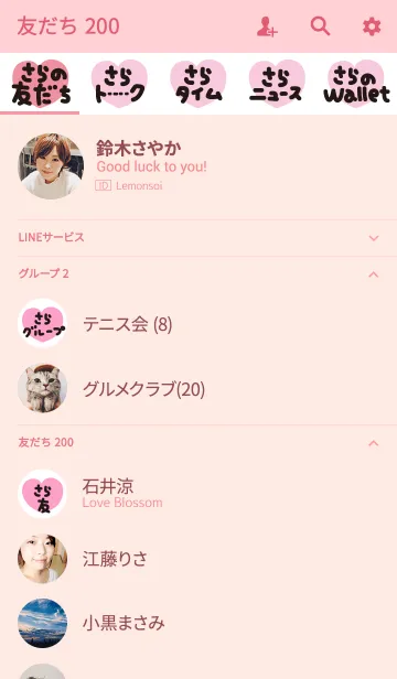 [LINE着せ替え] さらのトーク(名前着せかえ)の画像2