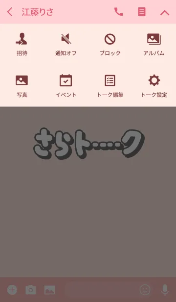 [LINE着せ替え] さらのトーク(名前着せかえ)の画像4