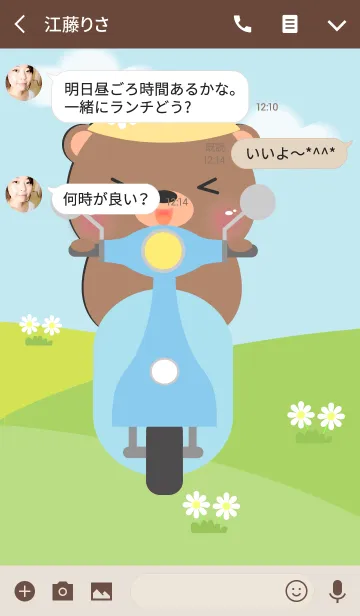 [LINE着せ替え] I'm Brown Bear theme (jp)の画像3