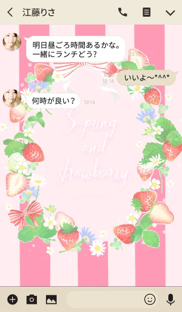 [LINE着せ替え] 春いちごの画像3