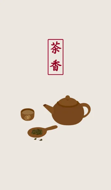 お茶の香りの着せ替えメイン画像