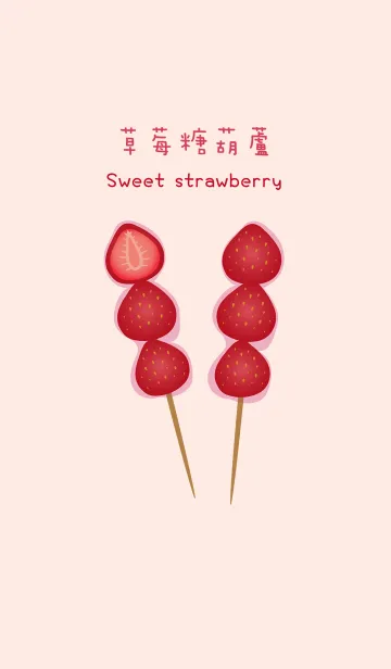 [LINE着せ替え] ストロベリーキャンディードフルーツの画像1