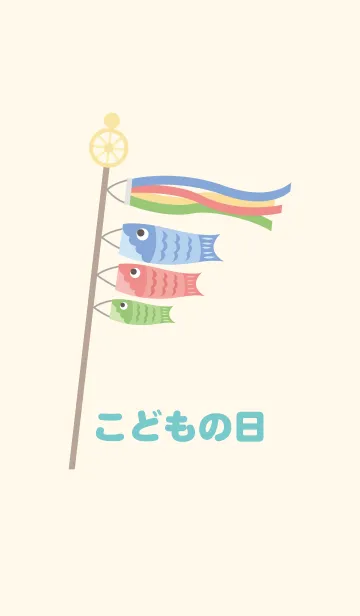 子供の日の着せ替えメイン画像