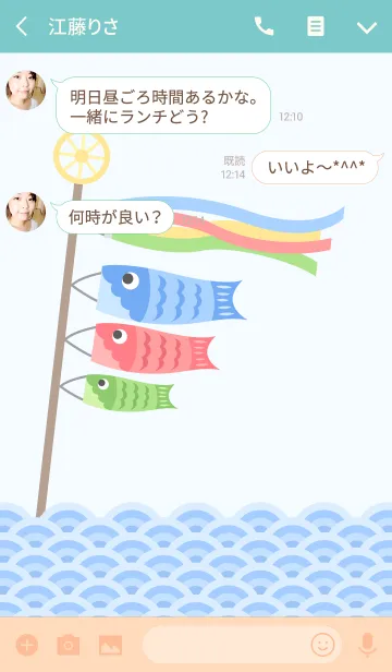 [LINE着せ替え] 子供の日の画像3