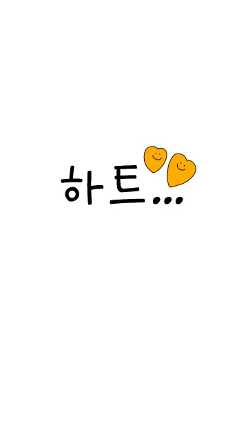 Heart... Korea plus 8の着せ替えメイン画像