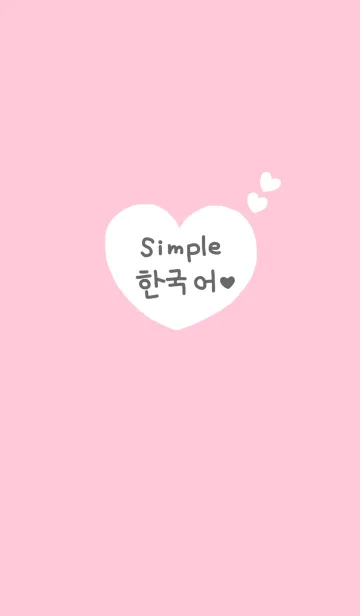 [LINE着せ替え] シンプル韓国語♥12の画像1