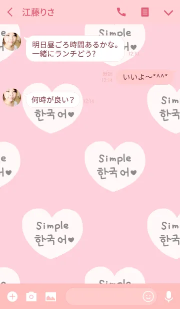 [LINE着せ替え] シンプル韓国語♥12の画像3