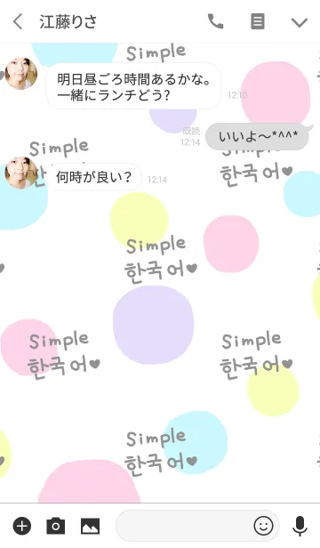 [LINE着せ替え] シンプル韓国語♥10の画像3