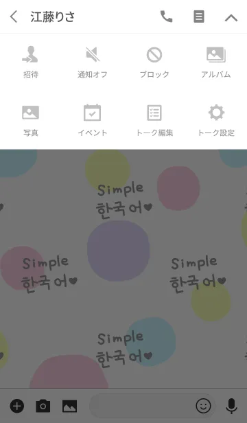 [LINE着せ替え] シンプル韓国語♥10の画像4