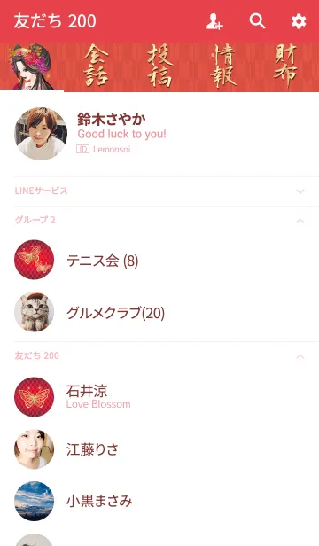 [LINE着せ替え] 花魁.の画像2