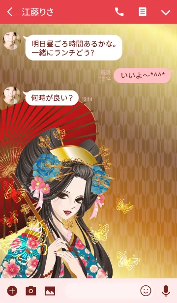 [LINE着せ替え] 花魁.の画像3