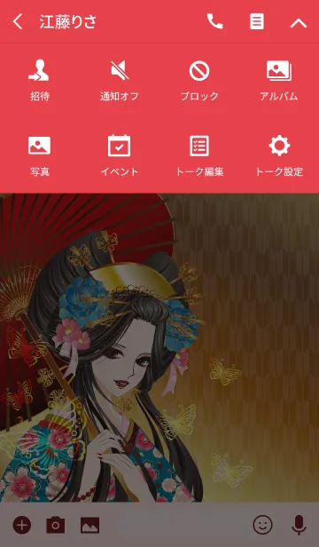 [LINE着せ替え] 花魁.の画像4