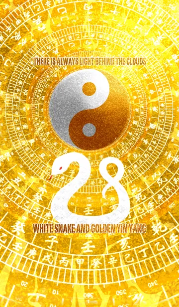 [LINE着せ替え] 最強最高金運風水 白蛇と黄金の太極図の画像1