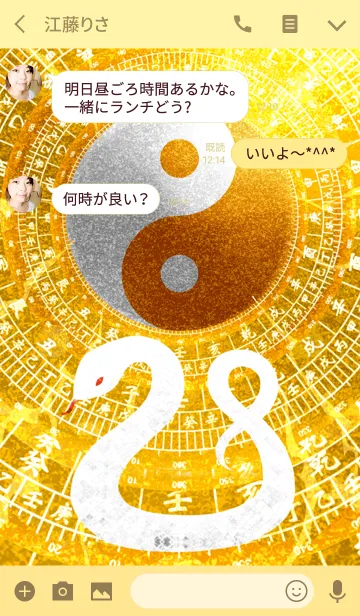 [LINE着せ替え] 最強最高金運風水 白蛇と黄金の太極図の画像3