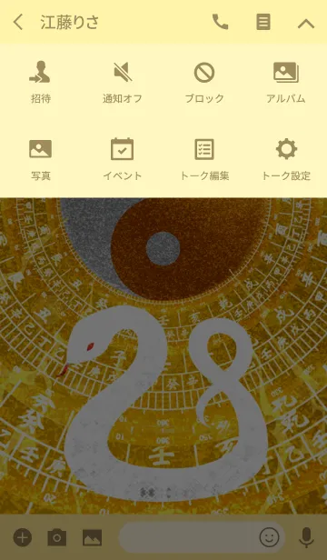 [LINE着せ替え] 最強最高金運風水 白蛇と黄金の太極図の画像4