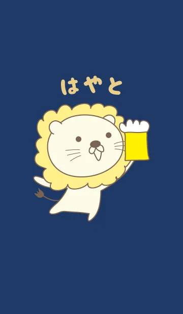[LINE着せ替え] はやとライオンの着せ替え Lion for Hayatoの画像1