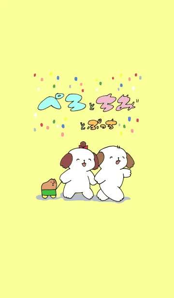 [LINE着せ替え] ぺろとちみとぷっちの画像1