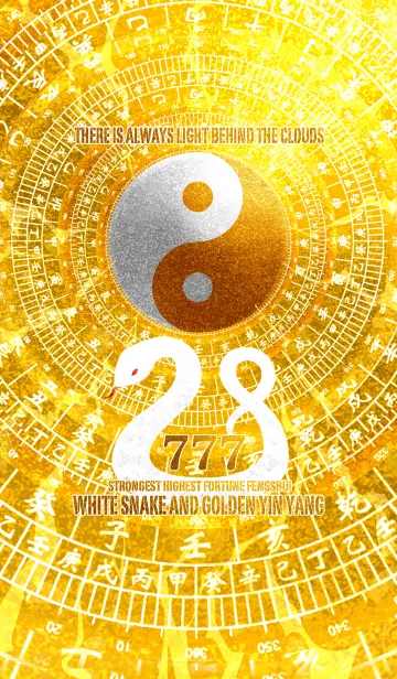 [LINE着せ替え] 最強最高金運風水 白蛇と黄金の太極図 7の画像1