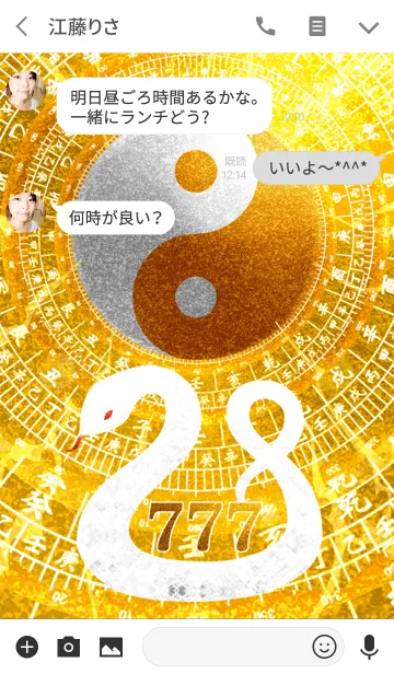 [LINE着せ替え] 最強最高金運風水 白蛇と黄金の太極図 7の画像3