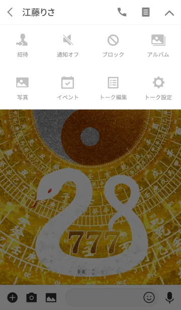 [LINE着せ替え] 最強最高金運風水 白蛇と黄金の太極図 7の画像4