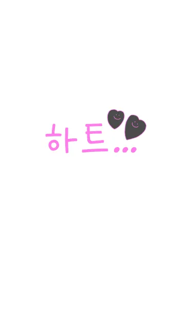 [LINE着せ替え] Heart... Korea pink 10の画像1