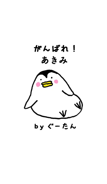 「あきみ」専用着せかえ by ぐーたんの着せ替えメイン画像