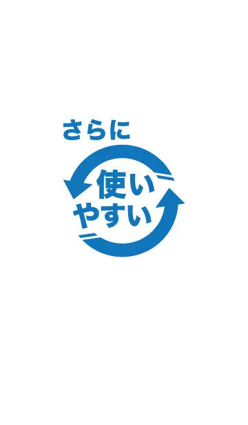 文字が大きく さらに使いやすい着せかえの着せ替えメイン画像