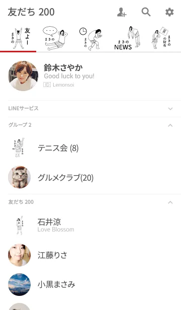 [LINE着せ替え] 「まきの」専用着せかえだよ。の画像2