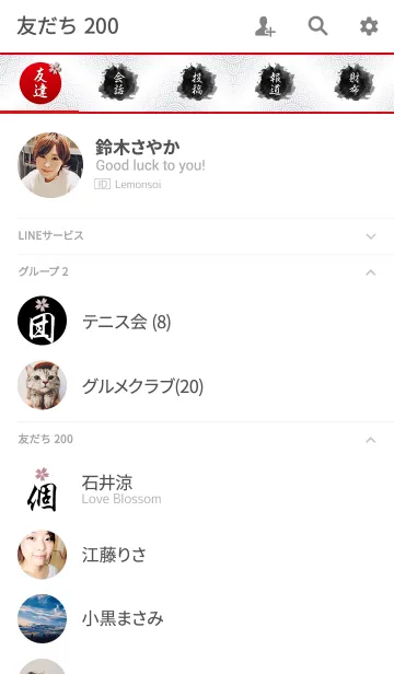 [LINE着せ替え] 侍魂 -龍神- SAMURAI HEARTSの画像2