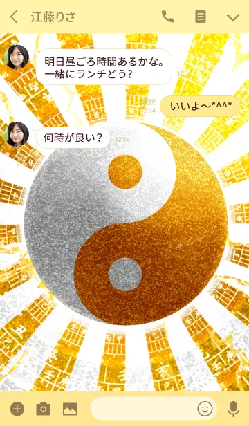 [LINE着せ替え] 最強最高金運風水 太陽と黄金の太極図の画像3
