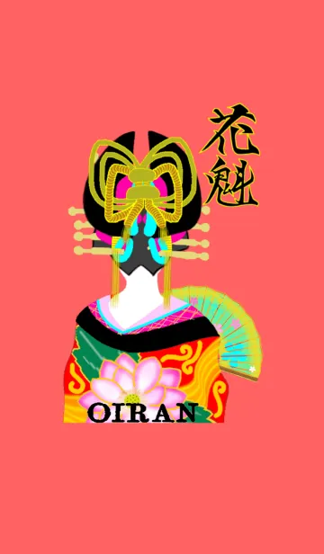 花魁〜OIRAN〜のLINE着せ替え