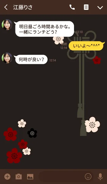 [LINE着せ替え] 和柄03 (梅) + 檳榔子染色の画像3